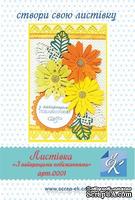 Набор для создания открытки от Евгения Курдибановская ТМ - "З найкращими побажаннями", 15х20см