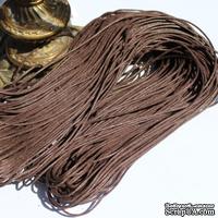 Вощеный шнур, 1,5мм, цвет коричневый,  5 метров